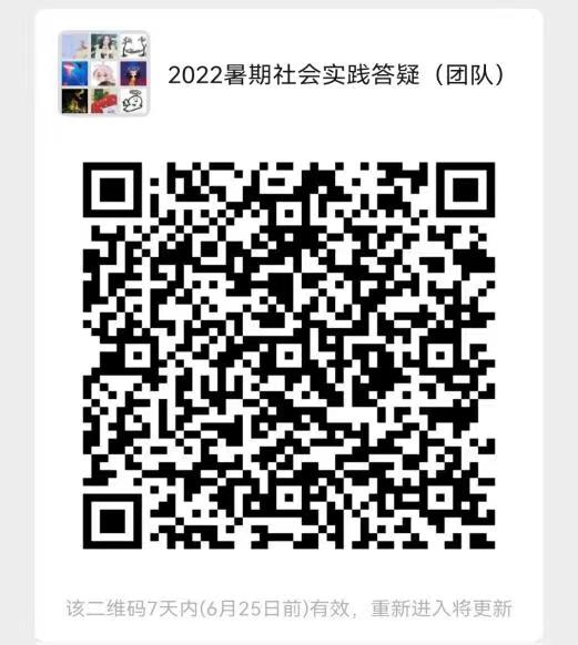 团队实践群二维码.jpg
